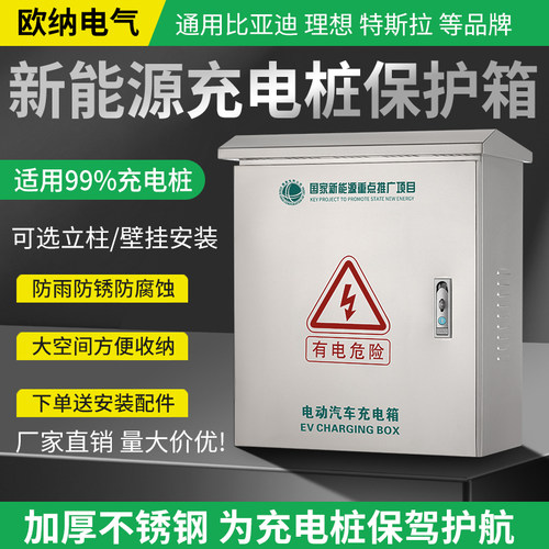充电桩保护箱配电箱通用新能源