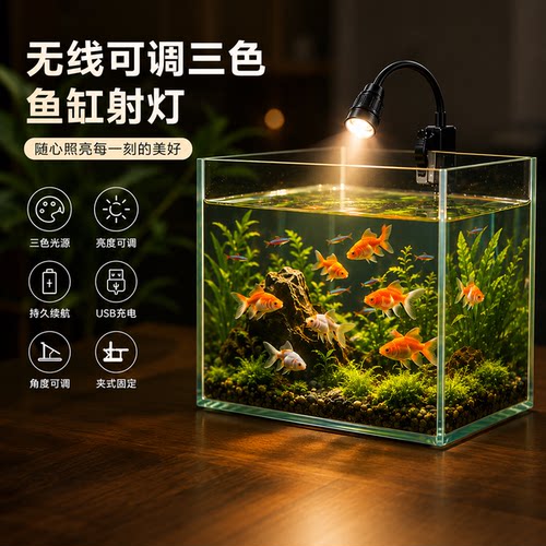 USB充电可调三色变色鱼缸灯