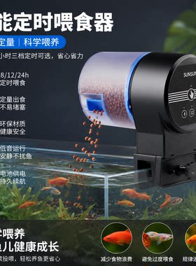 智能定时全自动鱼缸喂食器