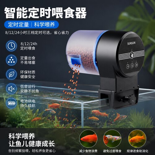 智能定时全自动鱼缸喂食器