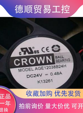 台湾惯展CROWN AGE12038B24H 24V 0.48A 2线12O*120*38 机箱风扇