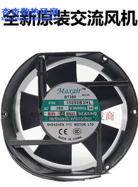 原装Maxair散热风扇 BT15050B3HL B1H双滚珠高转速380V 轴流风机
