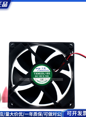 全新 天旋 TX9025L18S 直流18V0.14A 9CM 9025冰箱恒温柜散热风扇