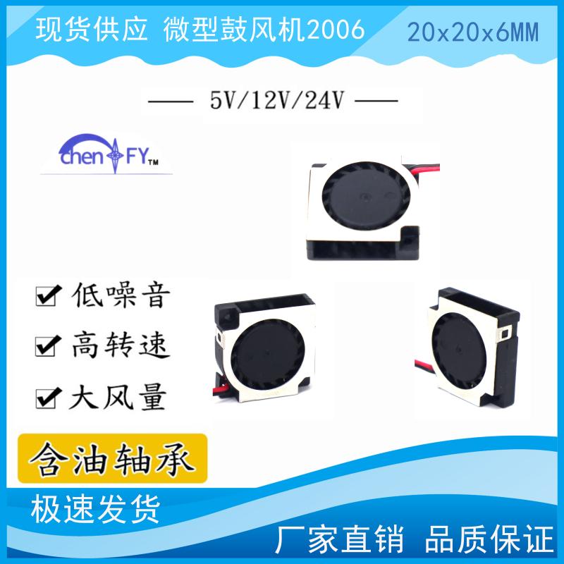 静音2006 2CM/厘米5V 12V USB仪器手持投影仪 鼓风机涡轮散热风扇