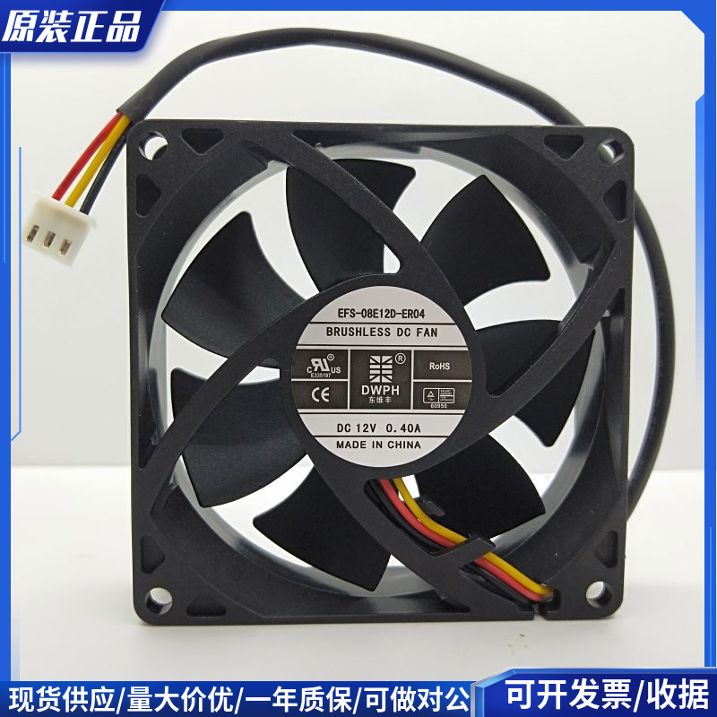 东维丰EFS-08E12D-ER05 ER04 8025 12V山特UPS不间断电源专用风扇