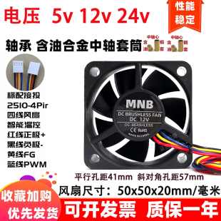 全新5cm厘米5020 50x50x20mm控速pwm智能5v12v四针线机箱散热风扇