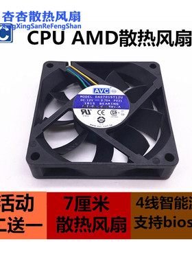 包邮原装AVC 12V 7cm 7015 4线智能温控电脑 CPU AMD 散热风扇