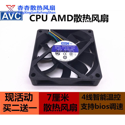 包邮原装AVC 12V 7cm 7015 4线智能温控电脑 CPU AMD 散热风扇