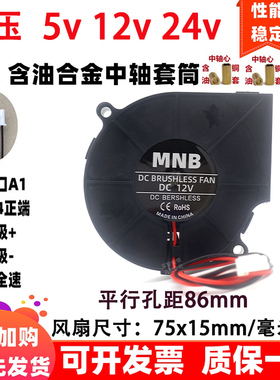 全新7.5cm厘米7515/7015鼓风机5v12v24伏侧面出风75x15mm散热风扇