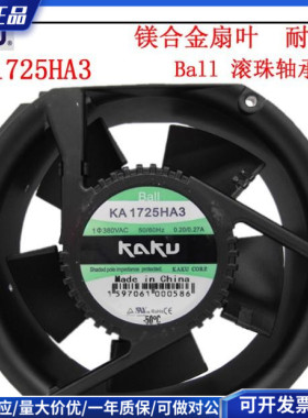 KA1725HA3 全新原装KAKU卡固 17251 380V电柜耐高温防水散热风扇