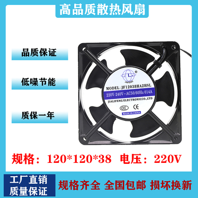 全新 JIA FENG JF12038HA2HBL /HSL 12CM厘米12038 220V 轴流风机