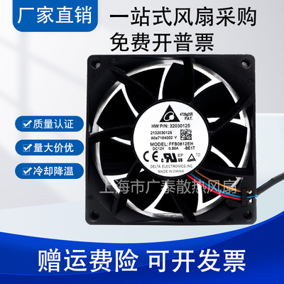 原装台达 8025 FFB0812EH 12V 0.8A 8CM PWM 温控 大风量散热风扇