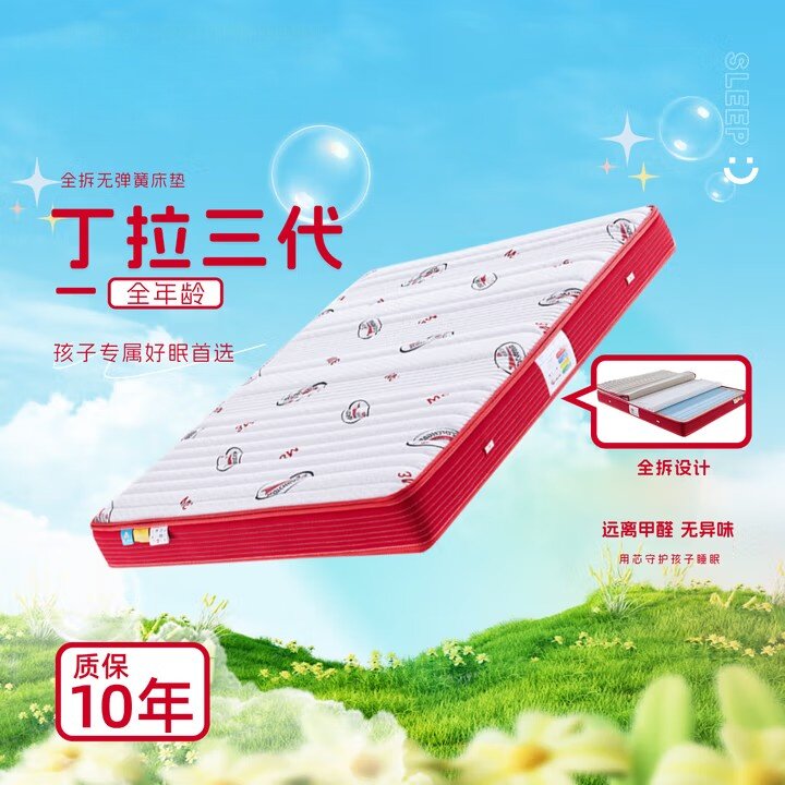 进口有机棉面料儿童护脊床垫正反可用无弹簧设计10年质保塌陷换新