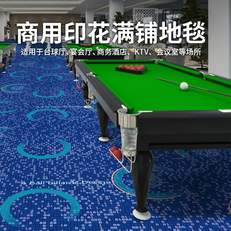 台球厅加厚地毯满铺宾馆写字楼
