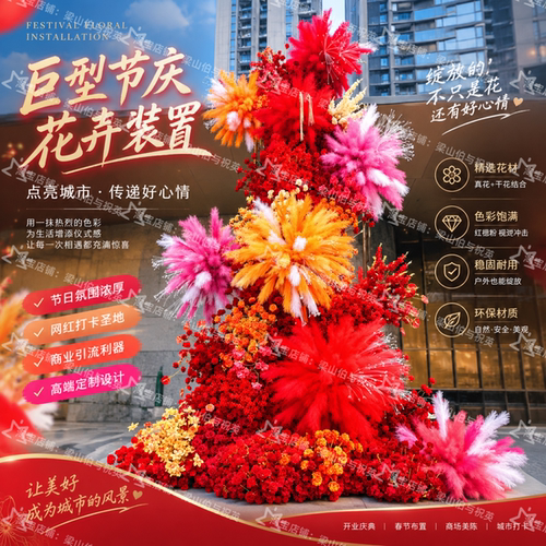 新年喜庆红仿真烟花瀑布花艺造景