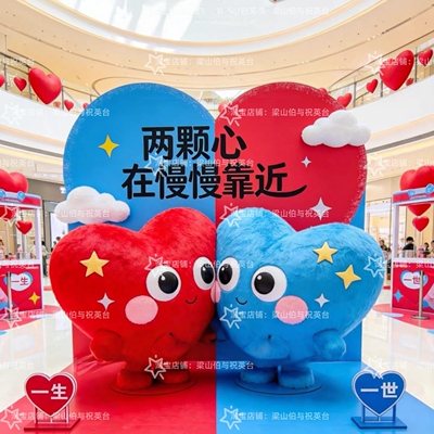 红蓝撞色毛绒爱心摆件打卡道具