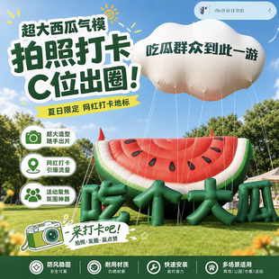 网红西瓜气模夏日多巴胺美陈商业街商场景区水上乐园大型充气打卡