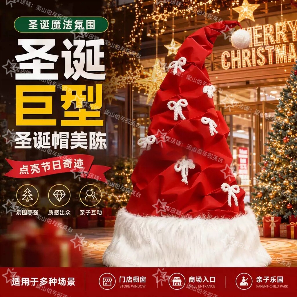 圣诞节大型圣诞帽装饰摆件商场店铺珠宝店DIY创意圣诞帽子造景