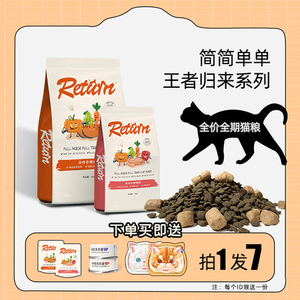 简简单单猫粮王者归来系列全价全阶段无谷猫粮成猫幼猫通用型猫粮