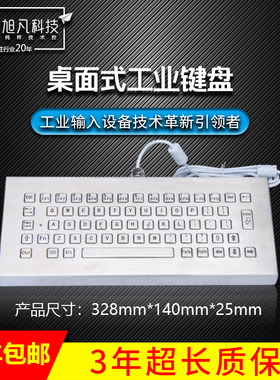 XP603-DS金属键盘 PC键盘 工业键盘 桌面式键盘 不锈钢防暴键盘