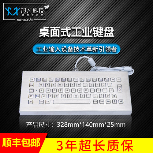 XP603-DS金属键盘 PC键盘 工业键盘 桌面式键盘 不锈钢防暴键盘