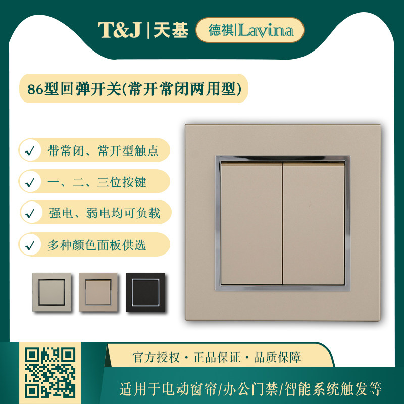 86型10a双联自动复位开关 干接点可做凌动开关灵动功能自回弹面板