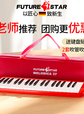 37键口风琴小学生专用幼儿园初中生课堂教学儿童启蒙演奏吹管乐器