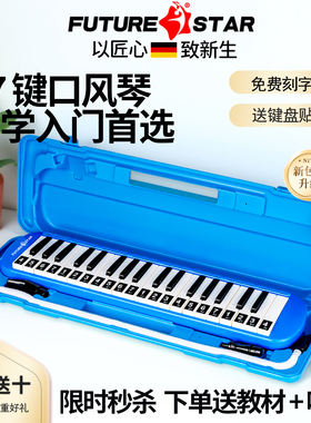 口风琴37键小学生专用课堂教学幼儿园初中生儿童启蒙演奏吹管乐器