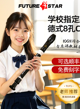竖笛小学生专用8孔德式C调初中生课堂初学者成人入门笛子乐器