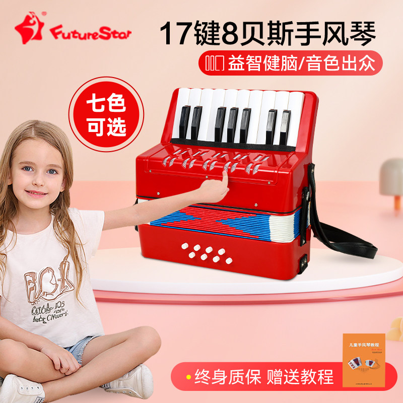17键8贝斯儿童手风琴成人初学早教益智迷你玩具男孩女孩节日礼物