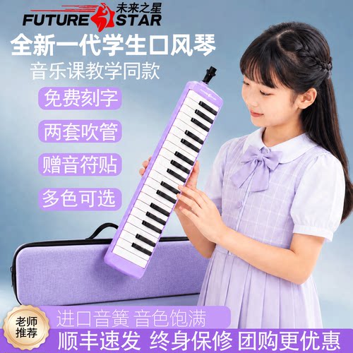德国品牌口风琴37键学生专业演奏