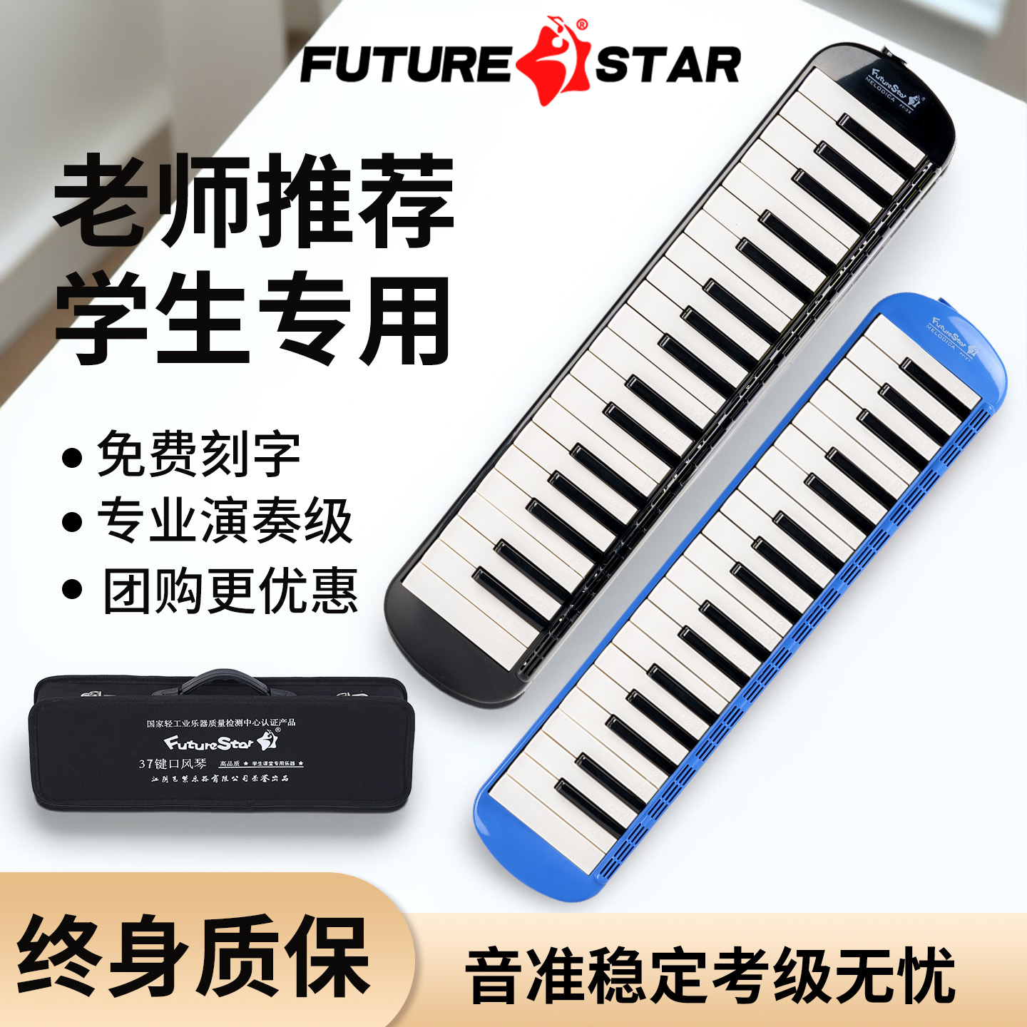 未来之星37键口风琴小学生专用