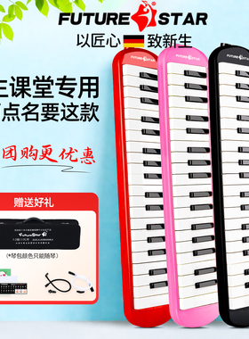 儿童口风琴37键小学生专用初中生课堂成人专业吹管收纳包