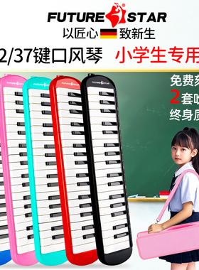小学生口风琴37键初中生专用32键儿童成人课堂专业吹管乐器