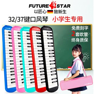 小学生口风琴37键初中生专用32键儿童成人课堂专业吹管乐器