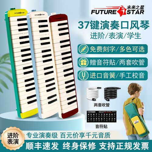 成人演奏级口风琴37键小学生专用