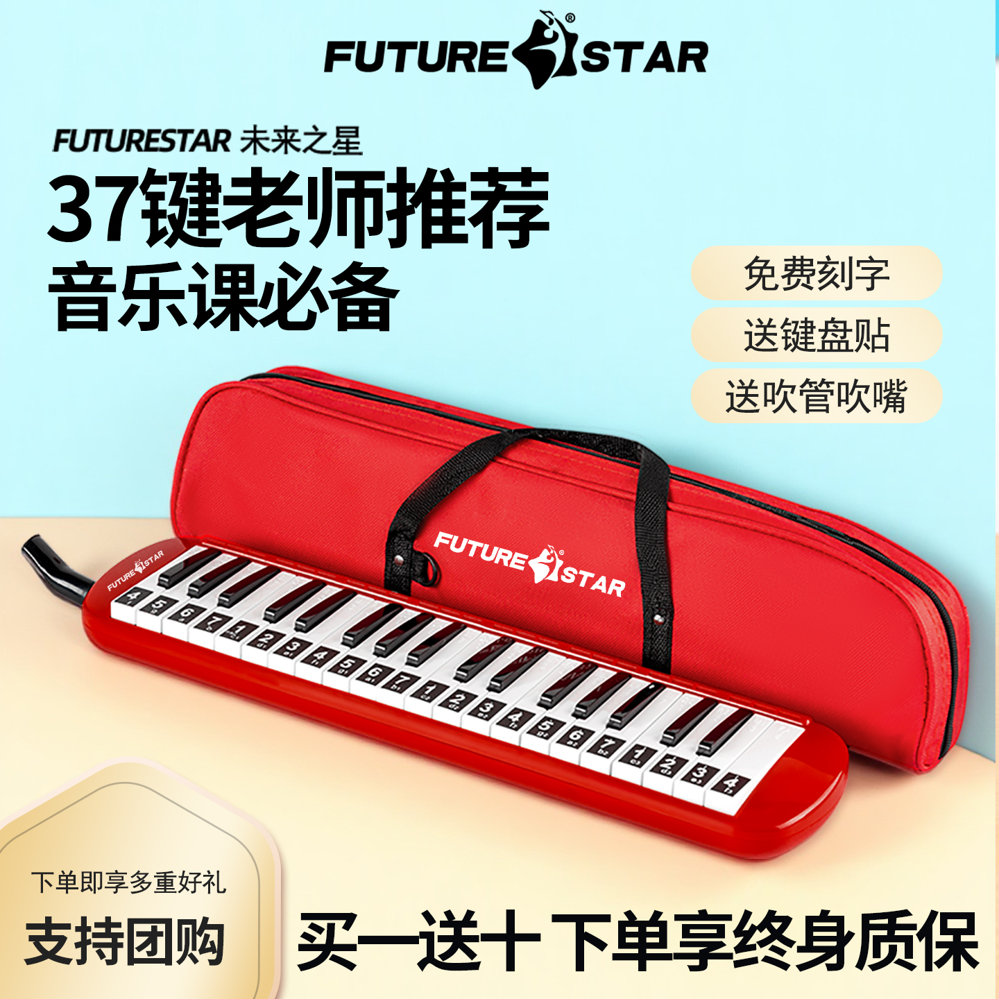 未来之星37键口风琴学生课堂专用