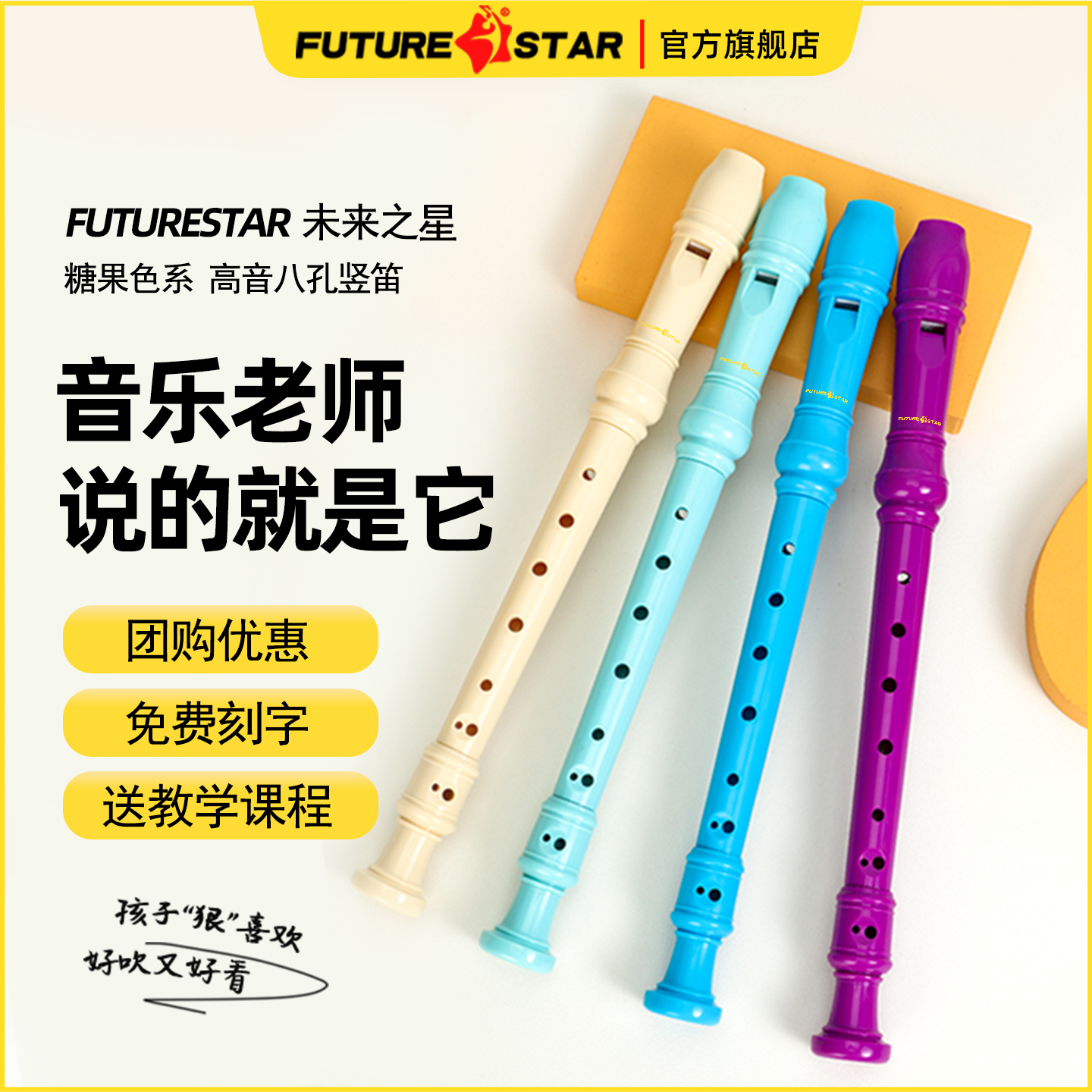 未来之星德式高音八孔竖笛小学生专用C调儿童初学者入门笛子乐器