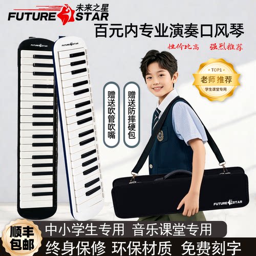 初中生课堂37键口风琴小学生专用32键教学演奏级成人儿童旗舰店