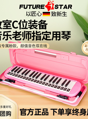 口风琴37键小学生专用课堂教学幼儿园初中生儿童启蒙演奏吹管乐器