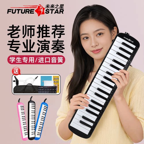 口风琴37键学生专用吹管收纳包