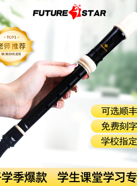 小学生专用八孔高音英式德式竖笛儿童初中教学吹奏乐器官方旗舰店