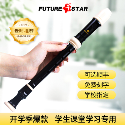 八孔竖笛德式初学者学生