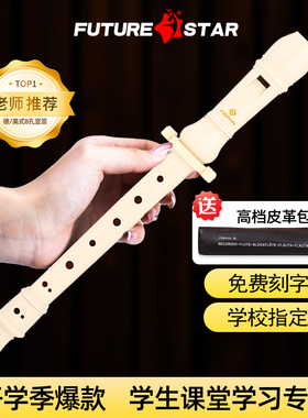 小学生专用八孔高音英式德式竖笛儿童初中教学吹奏乐器官方旗舰店