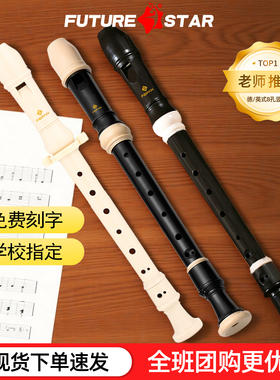 竖笛8孔小学生专用高音英式德式儿童初中教学吹奏乐器官方旗舰店