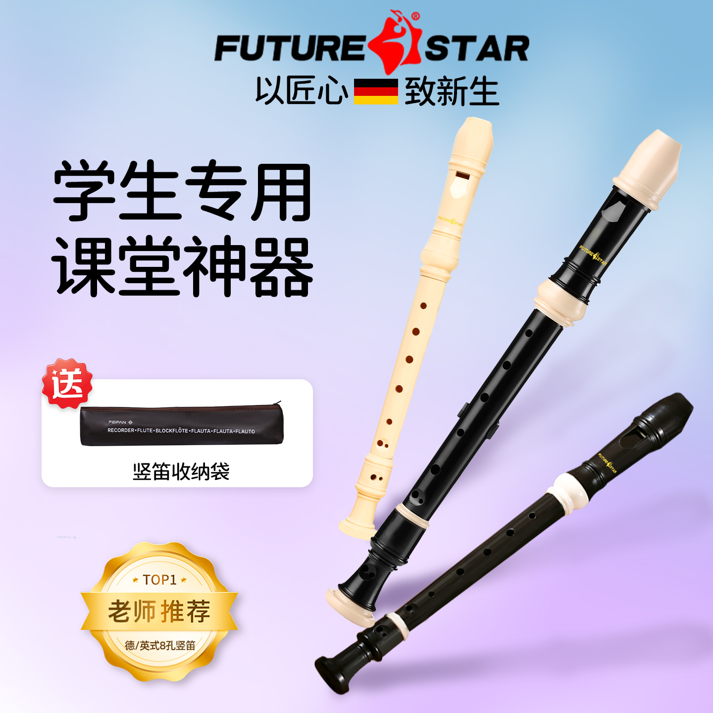 德式八孔竖笛小学生专用老师推荐