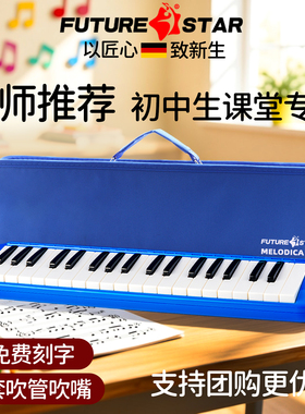 初中生课堂37键口风琴小学生专用吹管儿童成人官方旗舰店