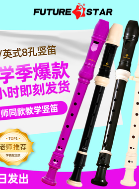 英式德式八孔高音竖笛儿童小学生专用成人初学者入门吹奏乐器