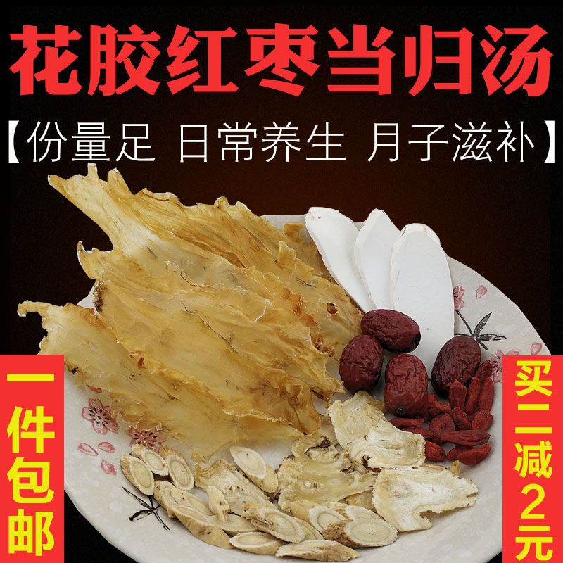 花胶汤料包炖汤料广东煲汤料当归红枣炖汤材料滋补女人养生汤包料