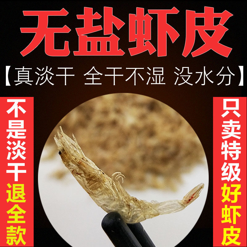 淡干新鲜生晒虾皮无盐虾米宝宝孕妇虾干蒸蛋大虾皮干货虾皮汤不咸